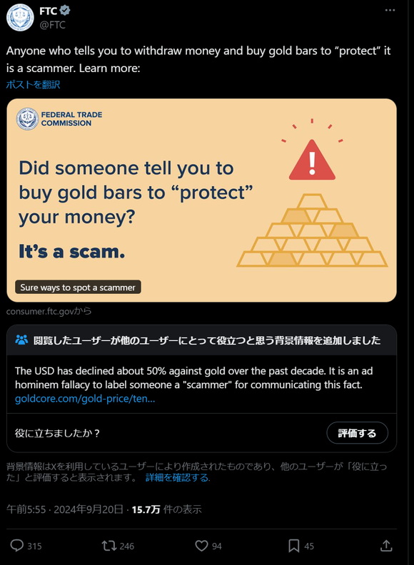 米連邦取引委員会 (FTC)「金の延べ棒を薦める人は詐欺師」Xにポストし海外で反論が殺到。